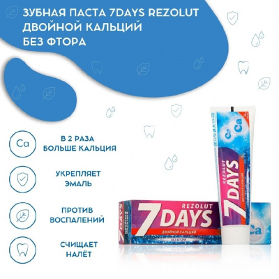 Большое фото товара - Зубная паста 7 days Rezolut" Двойной кальций" без фтора 100мл, 3117507. Вариант №6