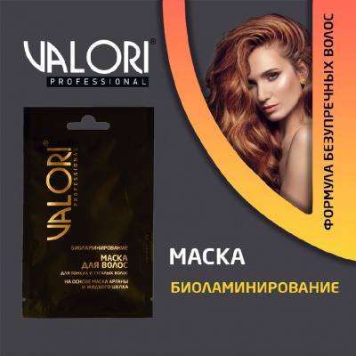 Большое фото товара - Маска для волос Valori Professional" Биоламинирование" для тонких и тусклых волос на основе масла арганы и жидкого шелка 20мл, 3118339. Вариант №4