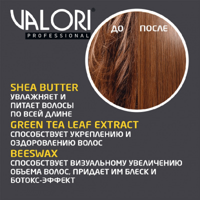Большое фото товара - Маска для волос Valori Professional" Ботокс эффект" для поврежденных волос на основе масла ши и зеленого чая 20мл, 3118340. Вариант №5