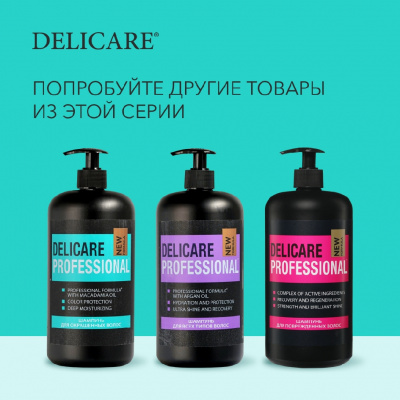 Большое фото товара - Шампунь для волос Delicare Professional для окрашенных волос 1л, 3118723. Вариант №8