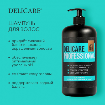 Большое фото товара - Шампунь для волос Delicare Professional для окрашенных волос 1л, 3118723. Вариант №6
