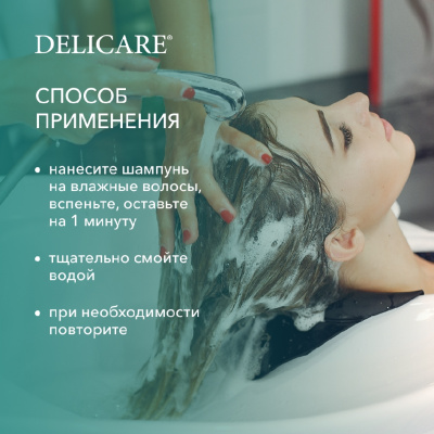 Большое фото товара - Шампунь для волос Delicare Professional для окрашенных волос 1л, 3118723. Вариант №7