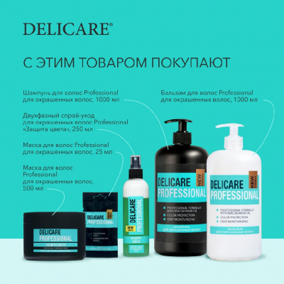 Большое фото товара - Бальзам для волос Delicare Professional для окрашенных волос 1л, 3118724. Вариант №9