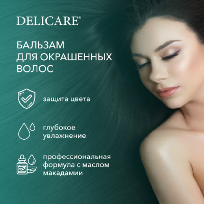 Большое фото товара - Бальзам для волос Delicare Professional для окрашенных волос 1л, 3118724. Вариант №5