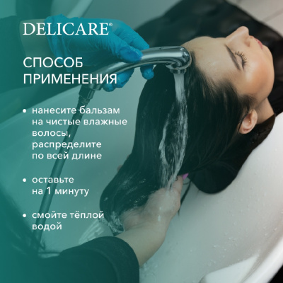 Большое фото товара - Бальзам для волос Delicare Professional для окрашенных волос 1л, 3118724. Вариант №7