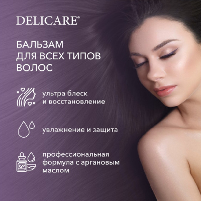 Большое фото товара - Бальзам для волос Delicare Professional для всех типов волос 1л, 3118726. Вариант №5