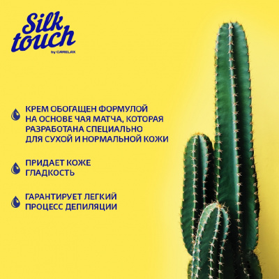 Большое фото товара - Крем для депиляции Carelax Silk Touch" Matcha" 100мл, 3119555. Вариант №8