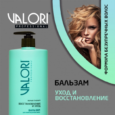 Большое фото товара - Бальзам для волос Valori Professional 700мл, 3119651. Вариант №4