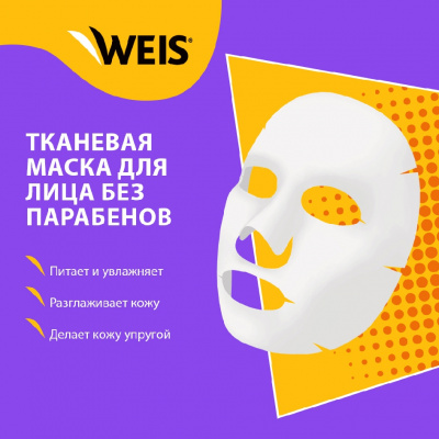 Большое фото товара - Маска для лица WEIS с авокадо и ягодами годжи 23г, 3119798. Вариант №4