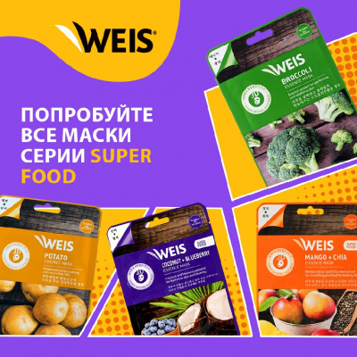Большое фото товара - Маска для лица WEIS с авокадо и ягодами годжи 23г, 3119798. Вариант №6