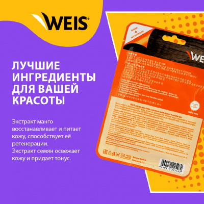 Большое фото товара - Маска для лица WEIS с манго и семенами чиа 23г, 3119799. Вариант №3