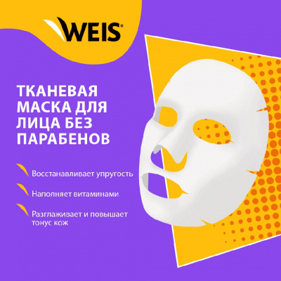 Большое фото товара - Маска для лица WEIS с экстрактами кокоса и голубики 23г, 3119800. Вариант №4