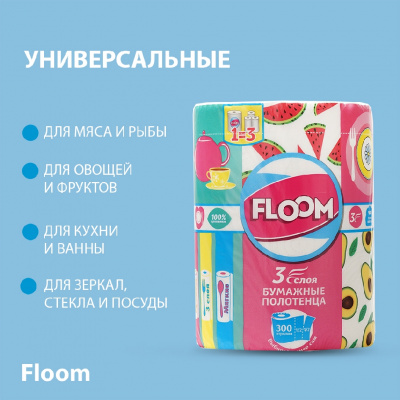 Большое фото товара - Бумажное полотенце Floom 3 в 1 , 3х-слойное , 33м, 3119834. Вариант №9