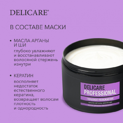 Большое фото товара - Маска для волос Delicare Professional для всех типов волос 500мл, 3119837. Вариант №8