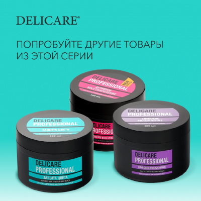 Большое фото товара - Маска для волос Delicare Professional для окрашенных волос 500мл, 3119838. Вариант №10