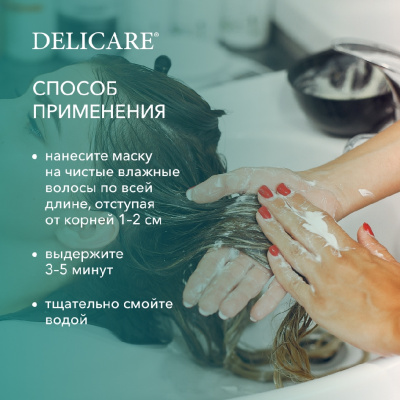 Большое фото товара - Маска для волос Delicare Professional для окрашенных волос 500мл, 3119838. Вариант №9