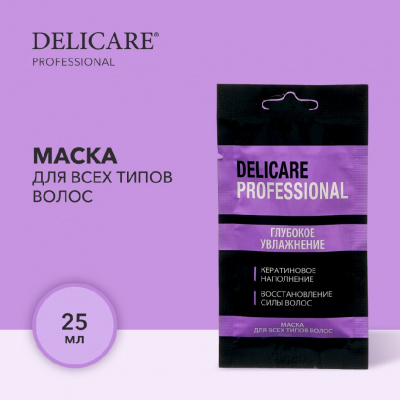 Большое фото товара - Маска для волос Delicare Professional для всех типов волос 25мл, 3119839. Вариант №3