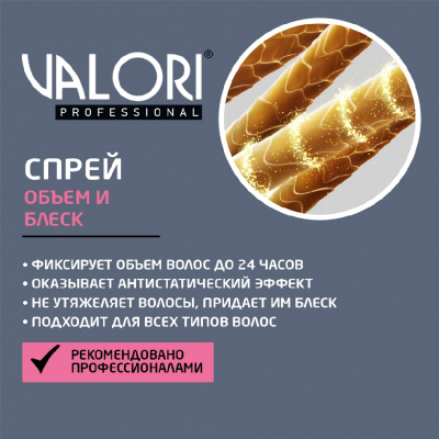 Большое фото товара - Спрей для волос Valori Professional" Push-Up" Антистатический эффект 200мл, 3119844. Вариант №6