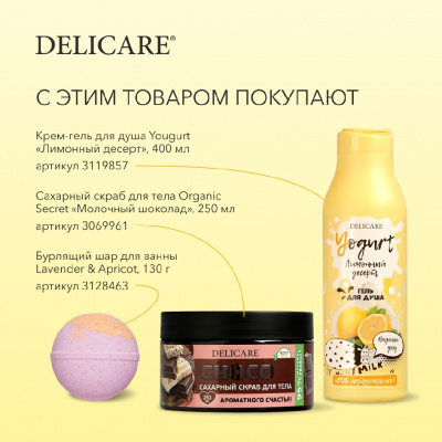 Большое фото товара - Крем - гель для душа Delicare Yogurt" Лимонный десерт" 400мл, 3119857. Вариант №9