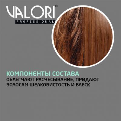 Большое фото товара - Маска для поврежденных волос Valori Professional 500мл, 3119915. Вариант №7