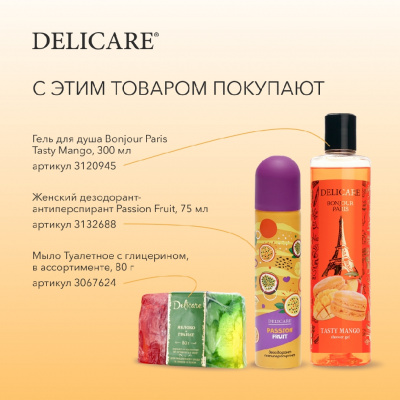 Большое фото товара - Гель для душа Delicare Bonjour Paris" Tasty Mango" 300мл, 3120945. Вариант №9