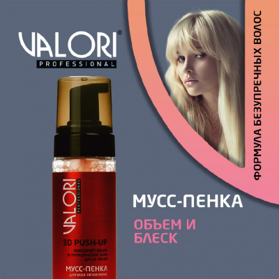 Большое фото товара - Пенка для укладки волос Valori Push-Up 150мл, 3121285. Вариант №6