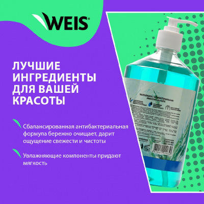 Большое фото товара - Жидкое мыло WEIS антибактериальное 1л, 3121312. Вариант №6