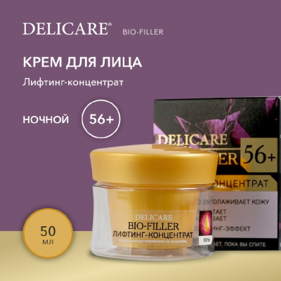 Большое фото товара - Крем для лица Delicare ночной 56+ 50мл, 3121731. Вариант №7