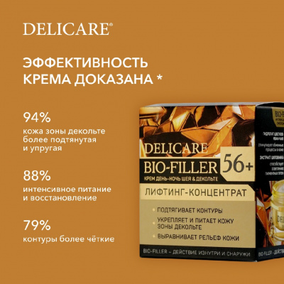 Большое фото товара - Крем для лица , шеи и зоны декольте Delicare День и ночь 56+ 50мл, 3121732. Вариант №10
