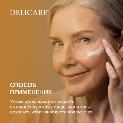 Большое фото товара - Крем для лица , шеи и зоны декольте Delicare День и ночь 56+ 50мл, 3121732. Вариант №11