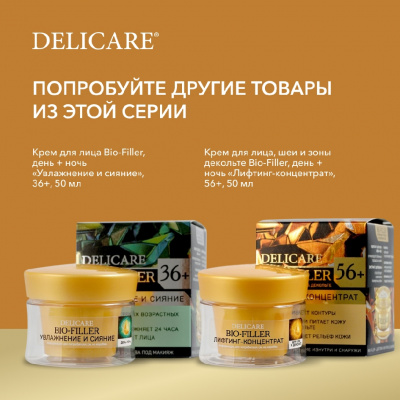 Большое фото товара - Крем для лица , шеи и зоны декольте Delicare День и ночь 56+ 50мл, 3121732. Вариант №13