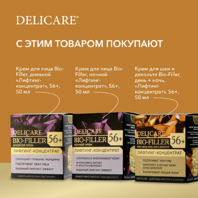 Большое фото товара - Крем для лица , шеи и зоны декольте Delicare День и ночь 56+ 50мл, 3121732. Вариант №14