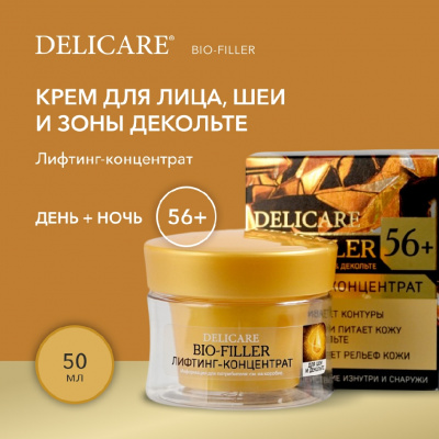 Большое фото товара - Крем для лица , шеи и зоны декольте Delicare День и ночь 56+ 50мл, 3121732. Вариант №7