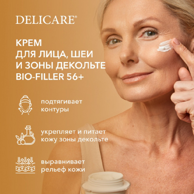Большое фото товара - Крем для лица , шеи и зоны декольте Delicare День и ночь 56+ 50мл, 3121732. Вариант №8