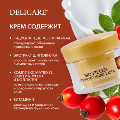 Большое фото товара - Крем для лица Delicare дневной 65+ 50мл, 3121733. Вариант №9