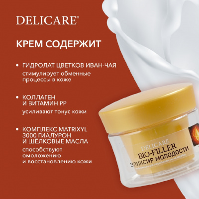Большое фото товара - Крем для лица Delicare ночной 65+ 50мл, 3121734. Вариант №9