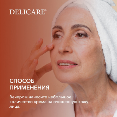 Большое фото товара - Крем для лица Delicare ночной 65+ 50мл, 3121734. Вариант №11