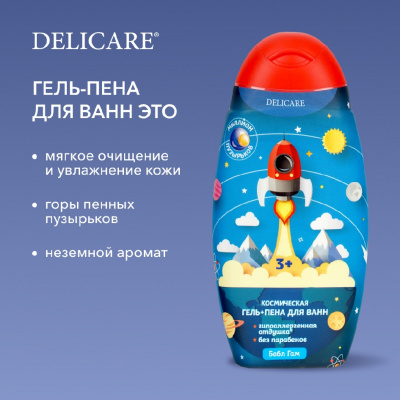 Большое фото товара - Детский гель для душа Delicare" Космическая" 3+ 300мл, 3121742. Вариант №6