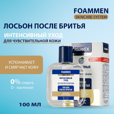 Большое фото товара - Лосьон после бритья Foammen для чувствительной кожи 100мл, 3121808. Вариант №7