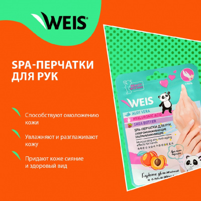 Большое фото товара - Маска - перчатки для рук WEIS увлажняющая, 3121924. Вариант №5