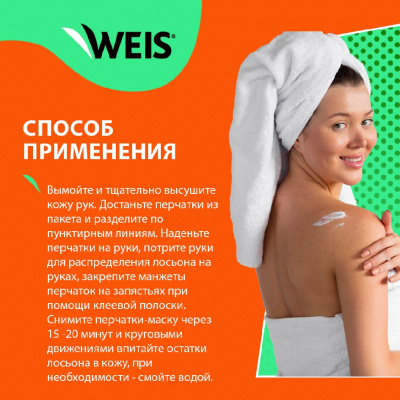 Большое фото товара - Маска - перчатки для рук WEIS увлажняющая, 3121924. Вариант №6