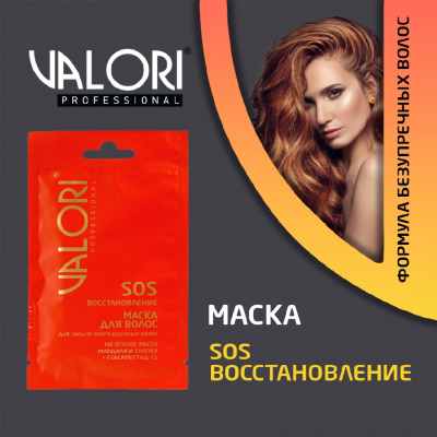 Большое фото товара - Маска для волос Valori Professional" SOS-восстановление" 20мл, 3121983. Вариант №3