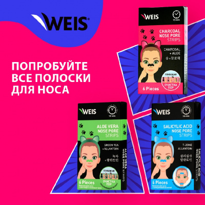 Большое фото товара - Очищающие полоски для лица WEIS с алоэ вера 6шт, 3122021. Вариант №6