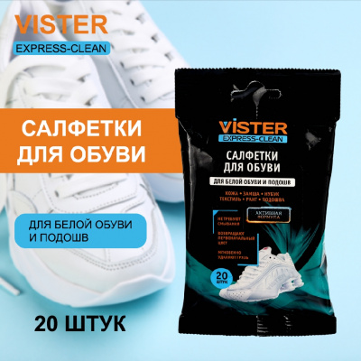 Большое фото товара - Влажные салфетки для обуви Vister очищающие, 3122070. Вариант №5