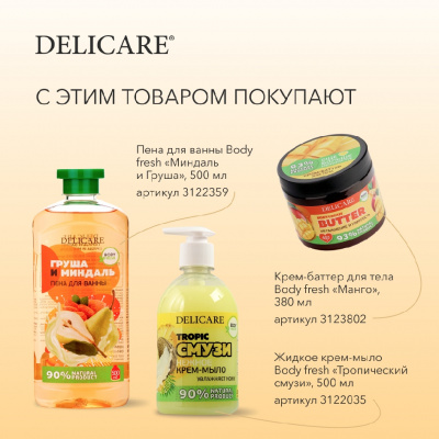 Большое фото товара - Пена для ванны Delicare" Миндаль и Груша" 500мл, 3122359. Вариант №9