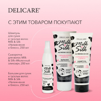 Большое фото товара - Шампунь для волос Delicare Milk & Silk" увлажнение" 250мл, 3122363. Вариант №9