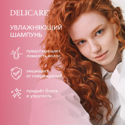 Большое фото товара - Шампунь для волос Delicare Milk & Silk" увлажнение" 250мл, 3122363. Вариант №5