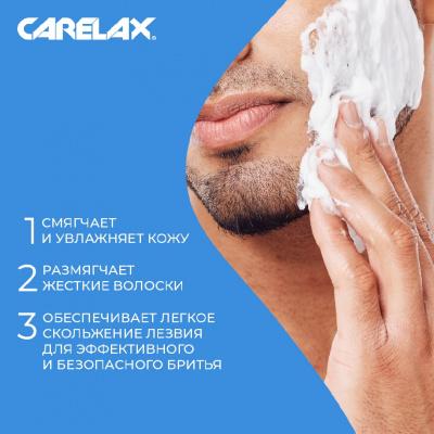 Большое фото товара - Пена для бритья Carelax" увлажнение кожи" 400мл, 3122517. Вариант №5