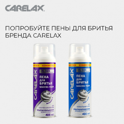 Большое фото товара - Пена для бритья Carelax" чувствительная кожа" 400мл, 3122518. Вариант №8