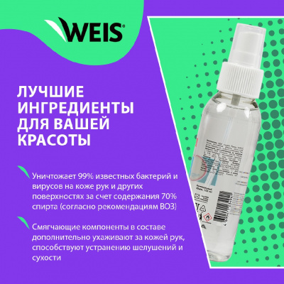 Большое фото товара - Спрей - антисептик для рук WEIS для взрослых 100мл, 3123095. Вариант №7